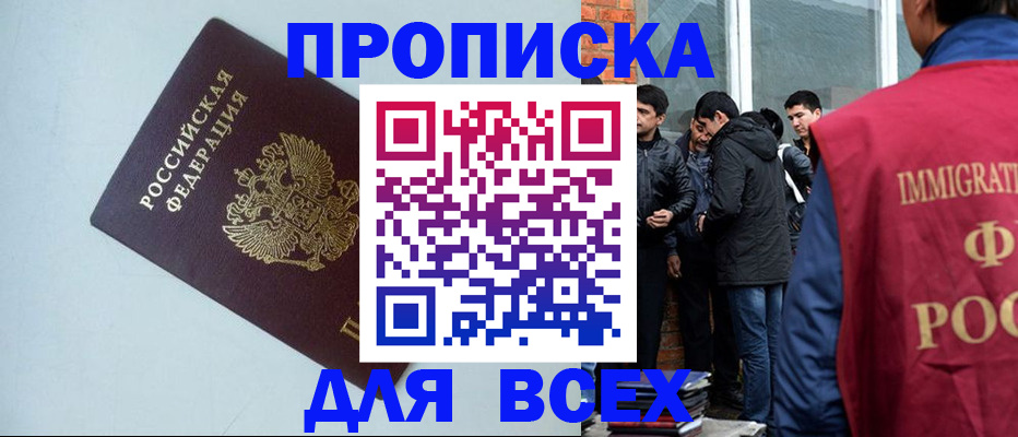 временная регистрация надежно в Астраханской области